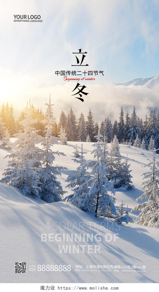 摄影风简约二十四节气立冬手机宣传海报